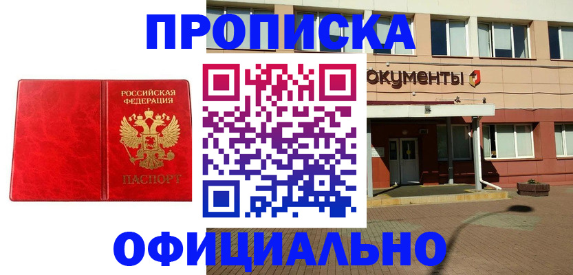 прописка паспорт в Партизанске