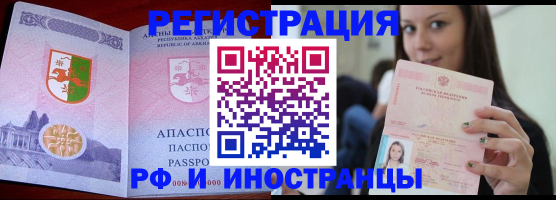 прописка законно в Партизанске