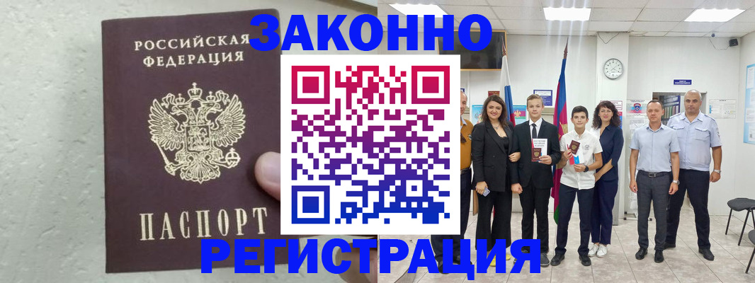 прописка паспорт в Партизанске