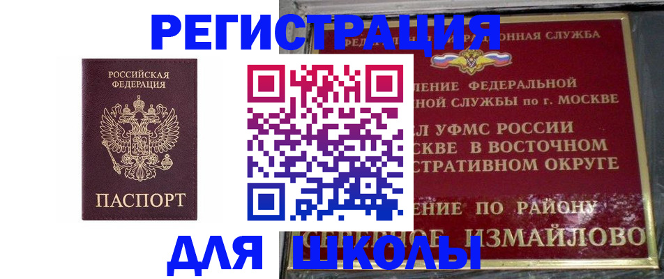 прописка в Партизанске