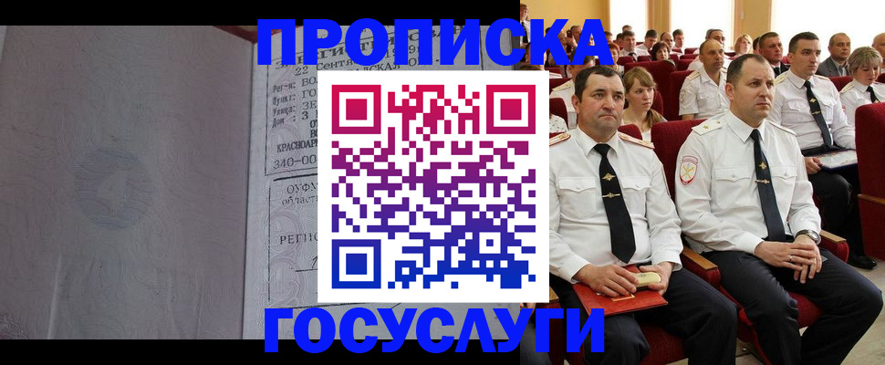 временная прописка в Партизанске