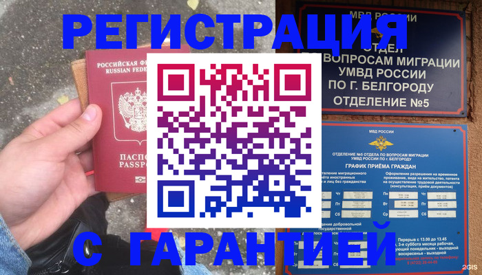 временная регистрация для всех в Партизанске