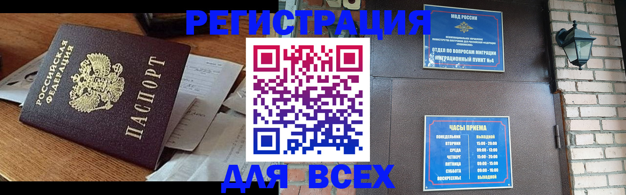 купить прописку в Партизанске