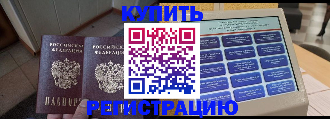 временная регистрация надежно в Партизанске