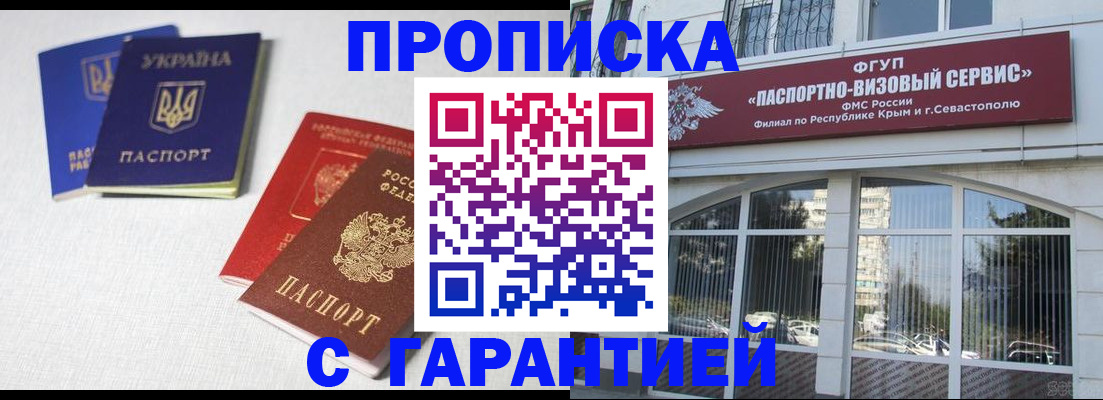 временная прописка в Партизанске